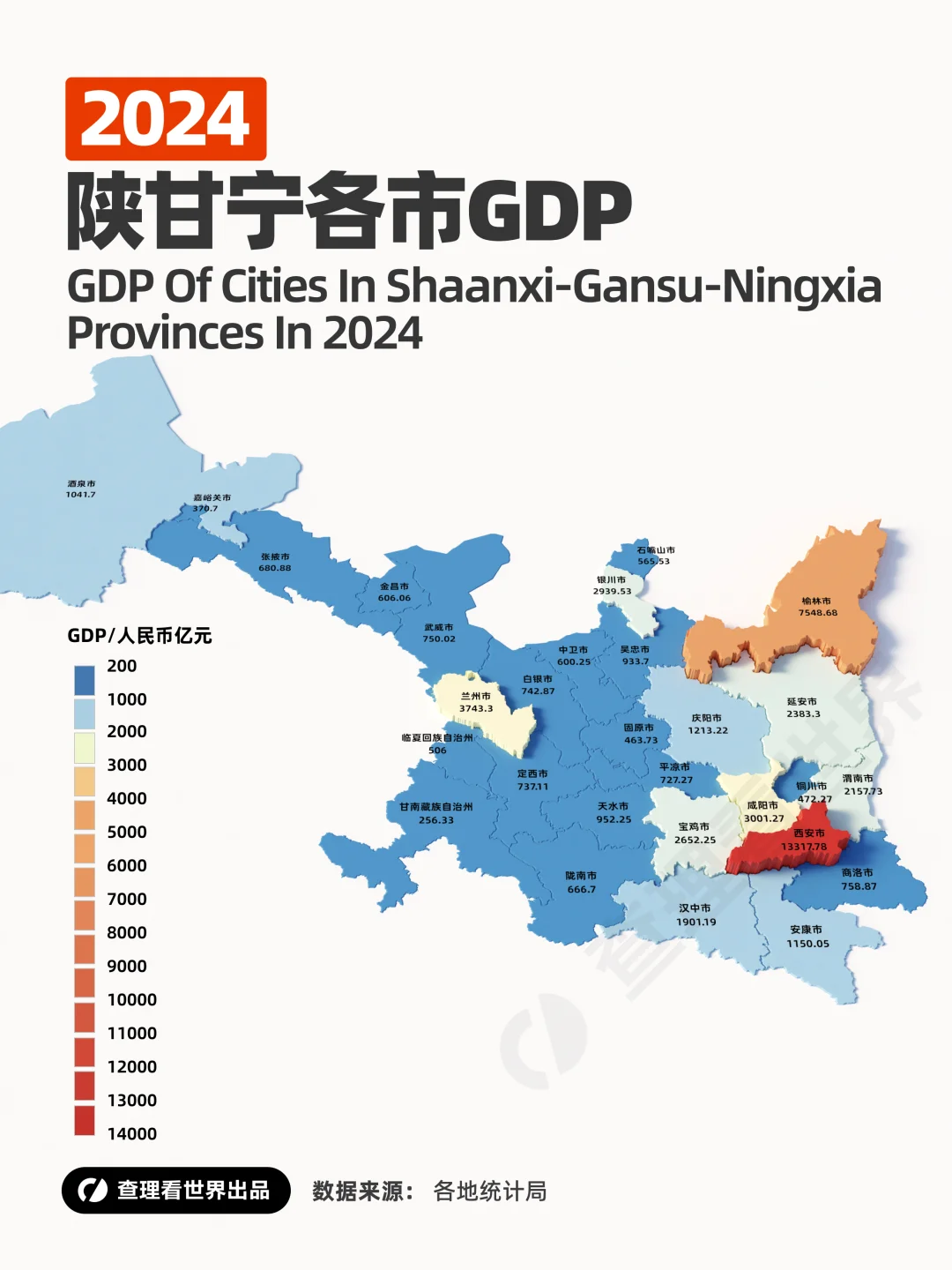 陕甘宁城市2024：经济实力大盘点