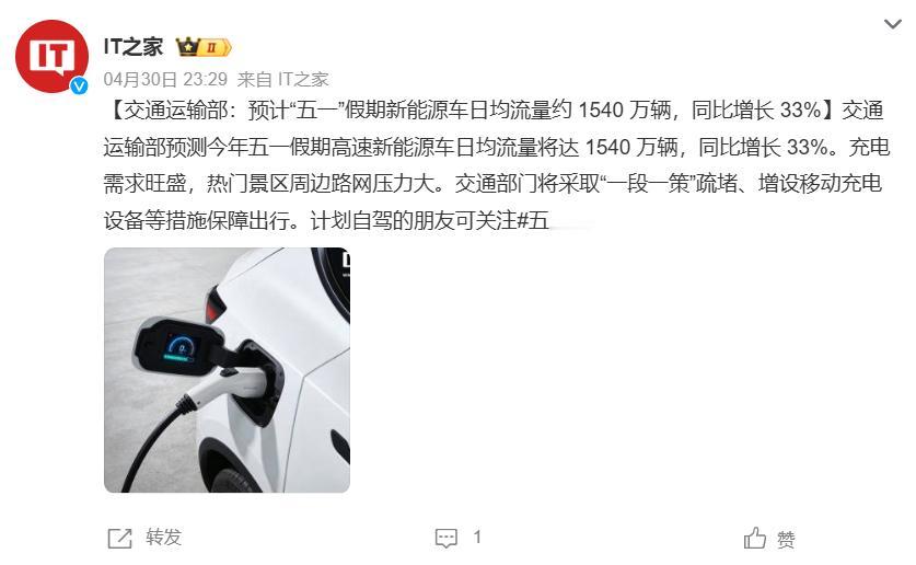 五一新能源车日均1540万辆上高速，充电桩压力山大
交通运输部预测，五一假期新能