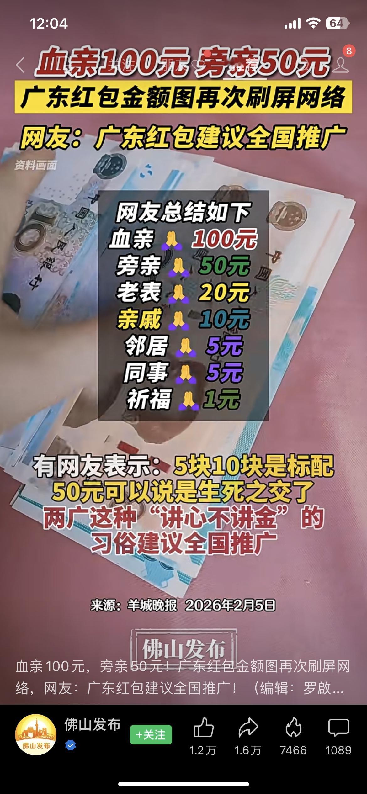 广东人发红包，把全国网友看呆了！
一张广东红包金额图刷屏：血亲100元、旁亲50