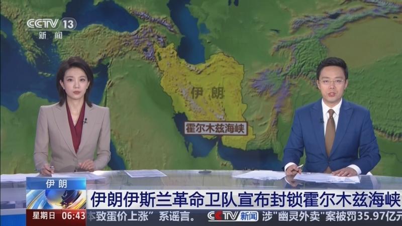 4月19日，据央视新闻直播间报道，伊朗革命卫队发言人称，由于美国违反停火承诺，未