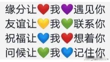 喜相遇
美重逢
多年挚友风雨同行
勿相忘
紧伴随
始终惦记两心虔诚

永远相伴的