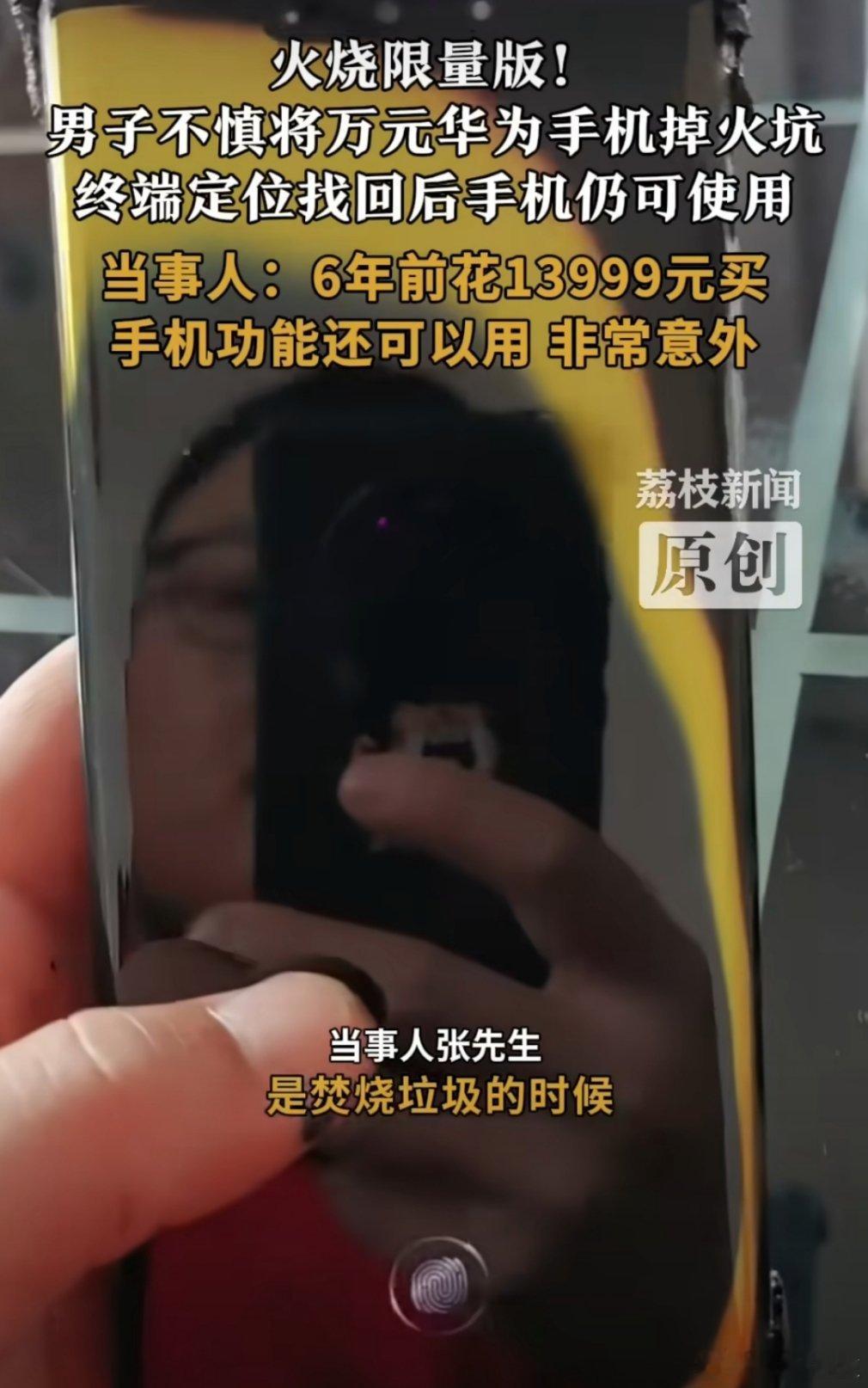 手机还能开机使用，电池也没问题。真是太强大了。 