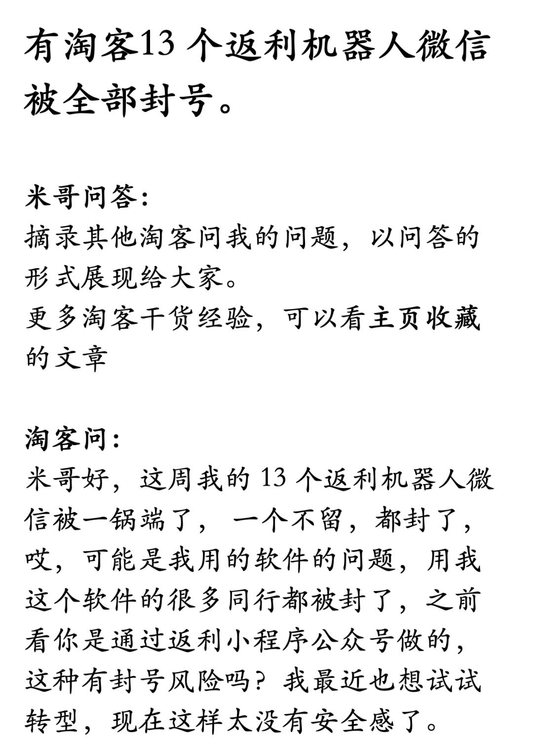 淘客 13 个返利机器人被封号！