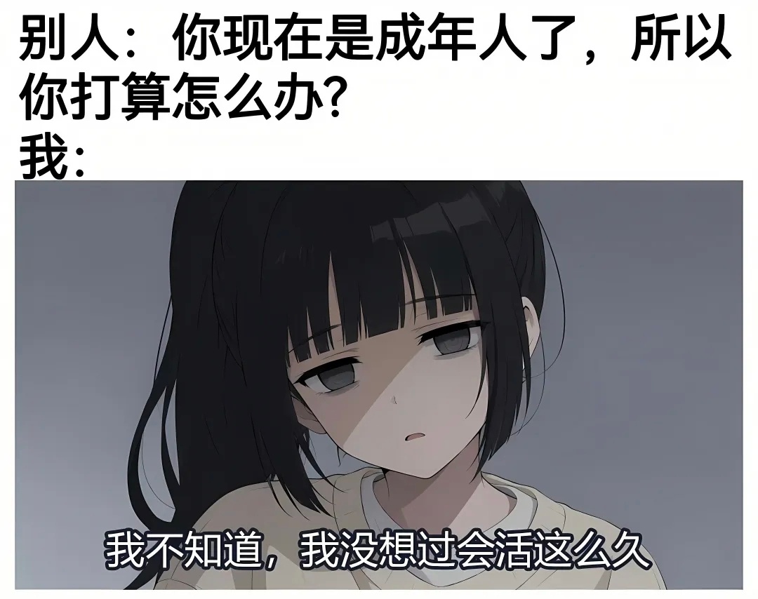 我会死，这我知道，但我从未设想过我竟会这样活着 ​​​