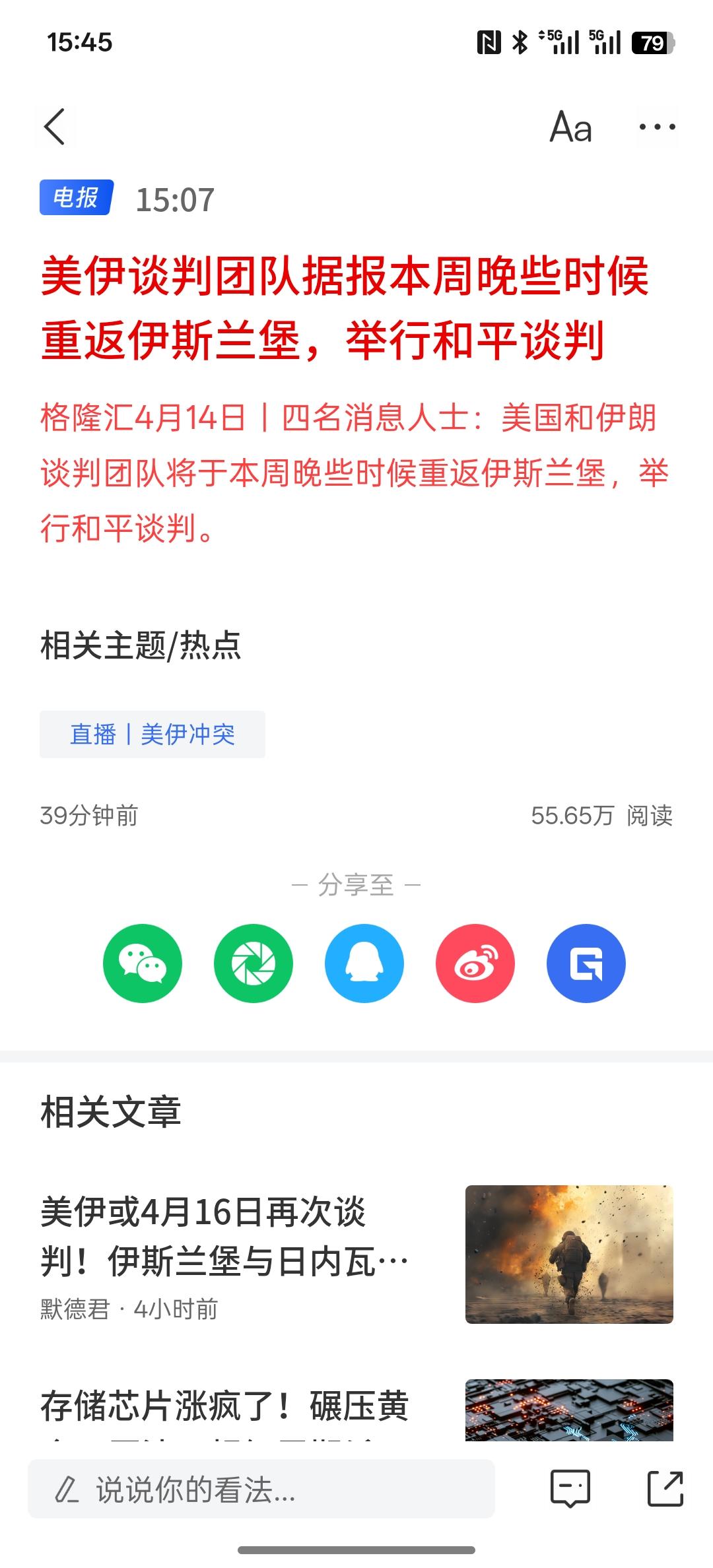 利好消息，美伊谈判团队据报本周晚些时候重返伊斯兰堡，举行和平谈判。第一轮谈判过后