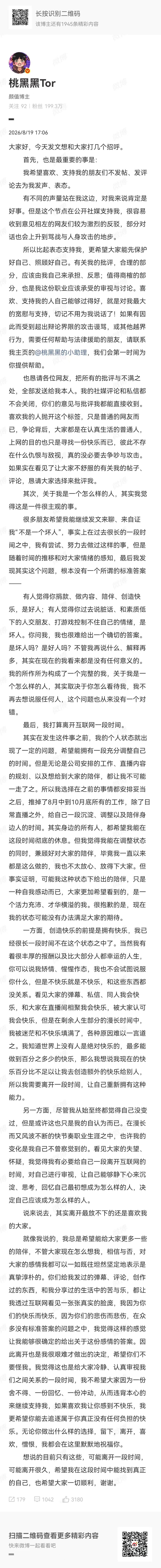 桃黑黑宣布暂时退网桃黑黑宣布离开互联网一段时间 桃黑黑回应了 
