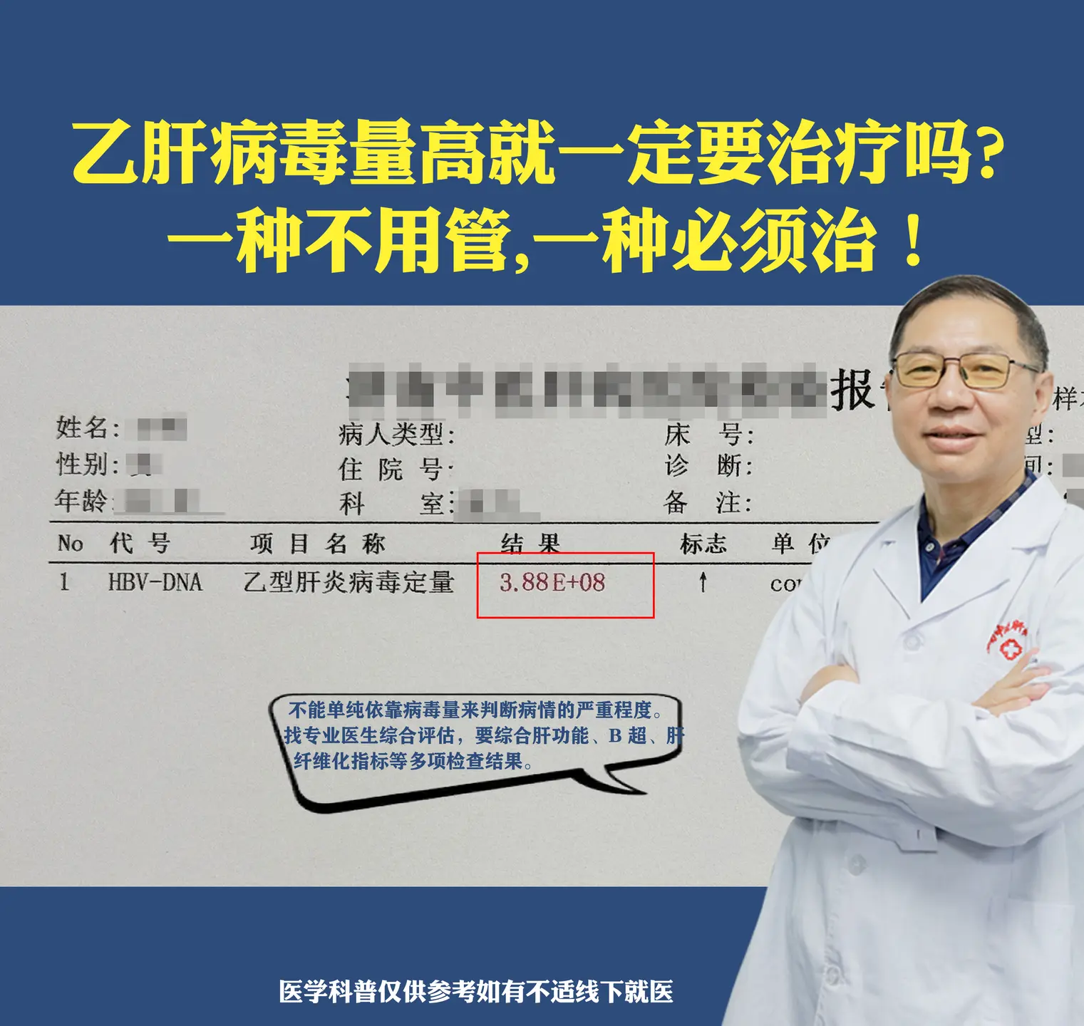 乙肝病毒量高是否需治疗，不能一概而论。若处于免疫耐受期，患者年龄较轻...
