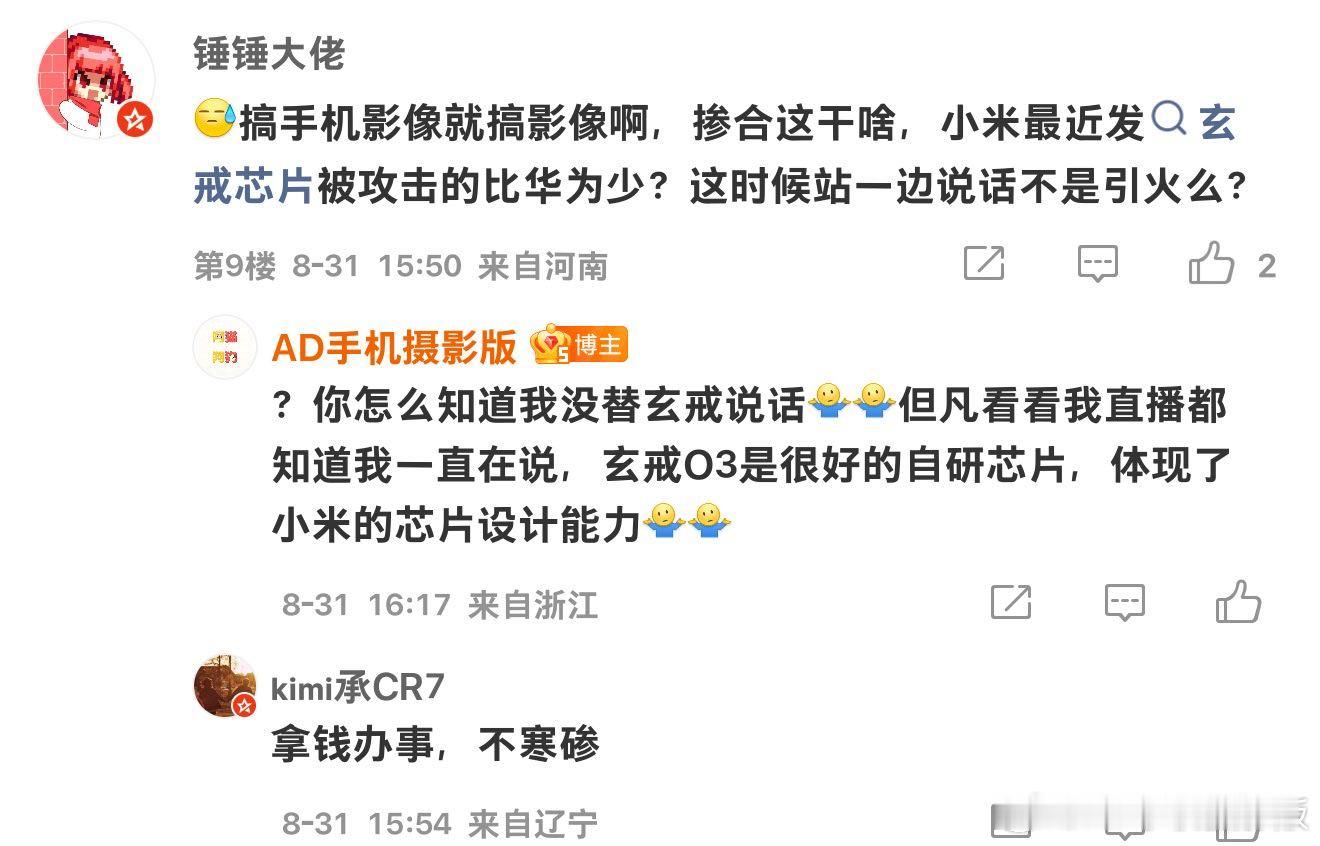 话说我和小米合作比和华为合作还早...只不过后来确实因为理念不合，以及他们比较排