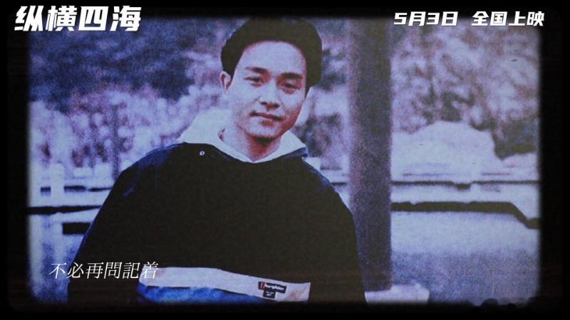 张国荣风继续吹旋律一响时光倒流电影纵横四海 轮椅上的探戈、红酒扫射红外线、街头飞