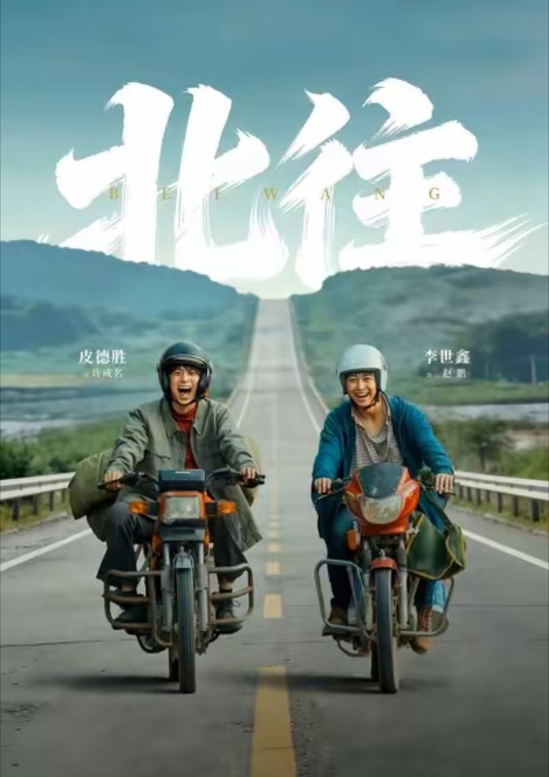 跨越4000公里只为回家团聚 《北往》短剧界，有自己的落叶归根！ 