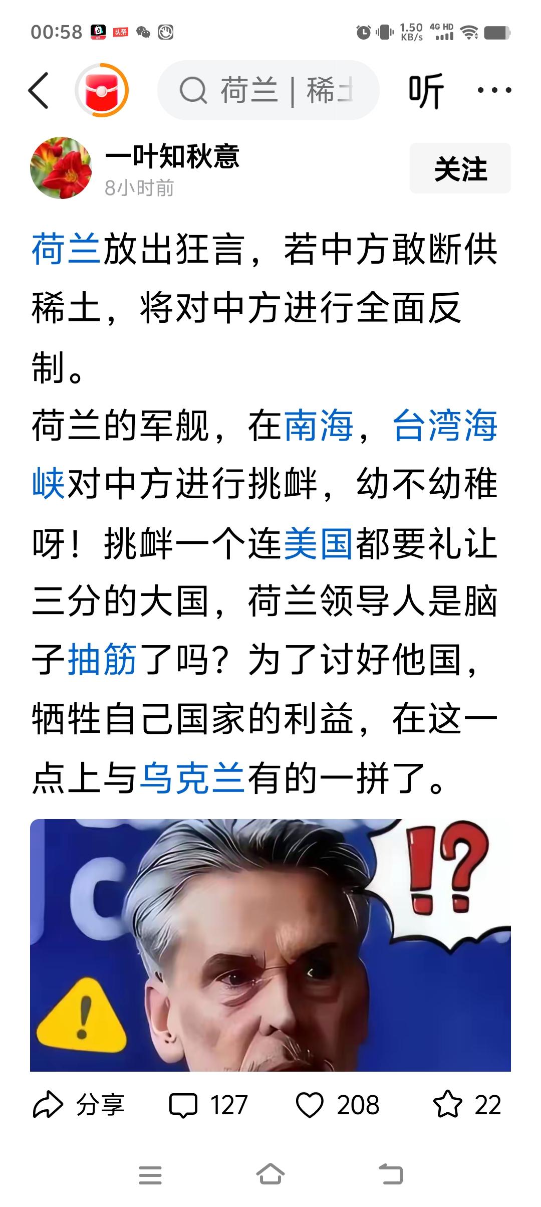 荷兰放出狂言，若中方敢断供稀土，将对中方进行全面反制。

这似乎没有我们小区的物