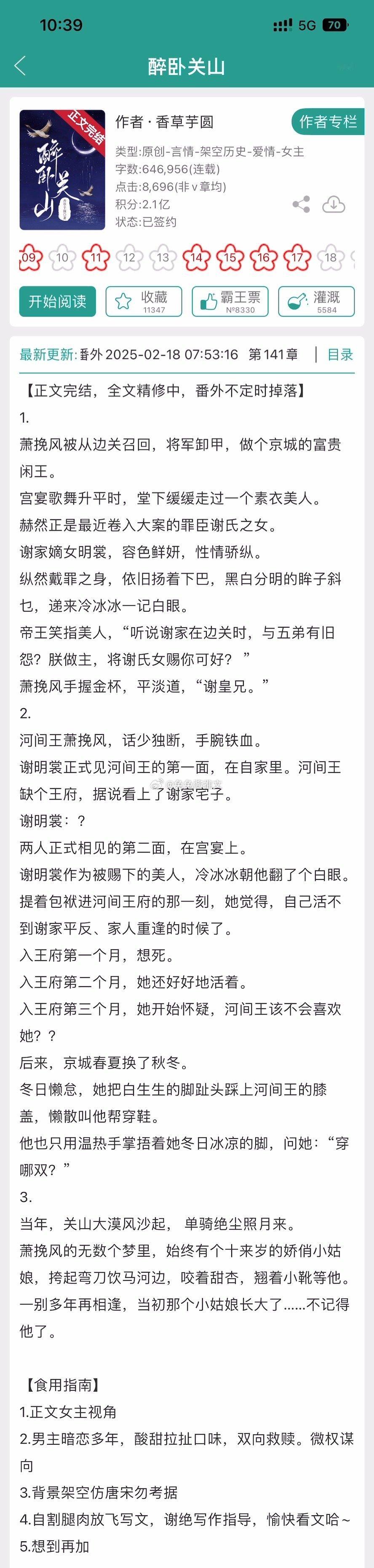 言情小说[超话]  近期完结  近期完结书荒可看的古言6看过的姐妹来评价一下——