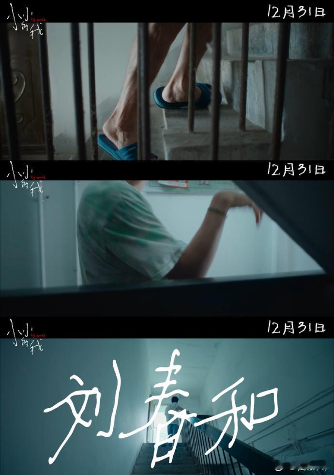 易烊千玺肢体表现力 千玺的新电影《小小的我》发布了预告片，内容相当吸引人。特别是