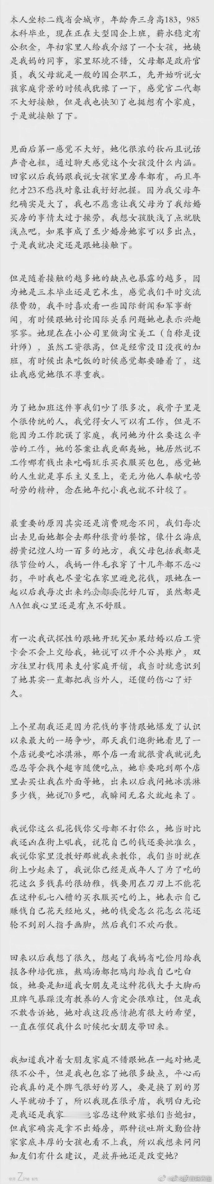 网友：我女朋友花钱太多了，我该和她分手吗 ​​​