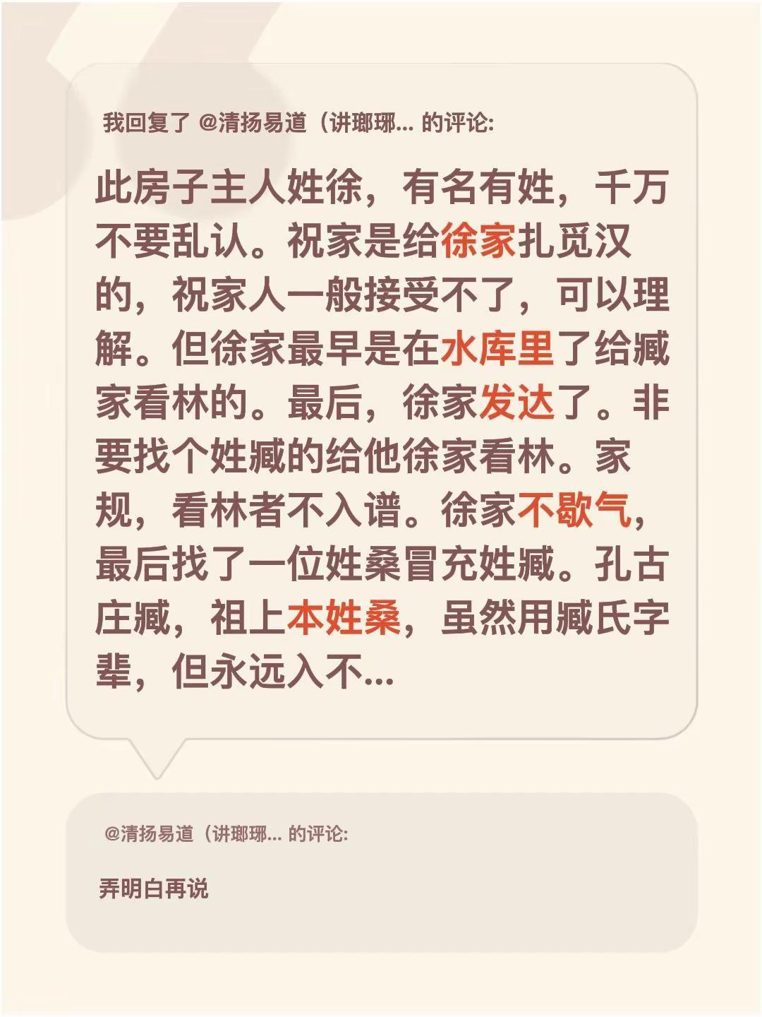 我回复了@清扬易道（讲瑯琊故事，书百姓民生） 的评论：此房子主人姓徐，有名有姓，