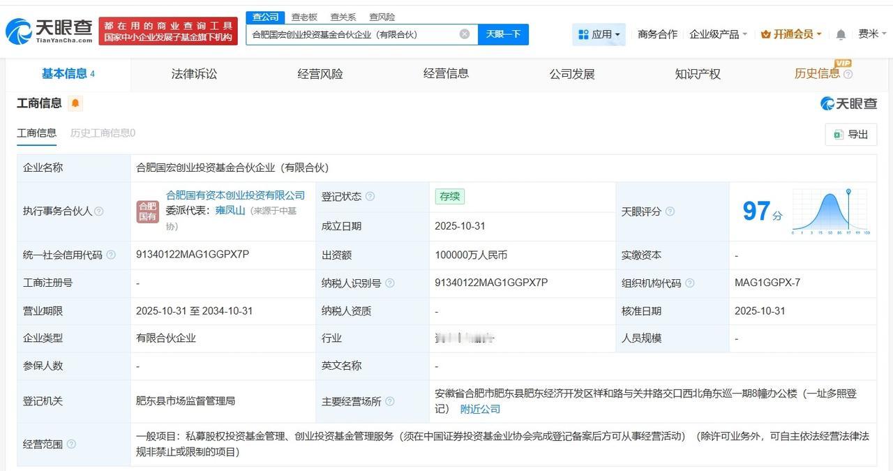 合肥国宏创业投资基金登记成立出资额10亿
天眼查工商信息显示，近日，合肥国宏创业