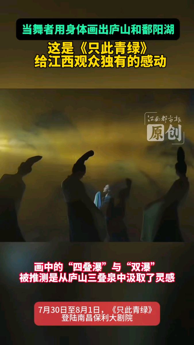 只此青绿也来团播了华流才是顶流！中国东方演艺开拓线上演出新形式，精细打磨剧目片段