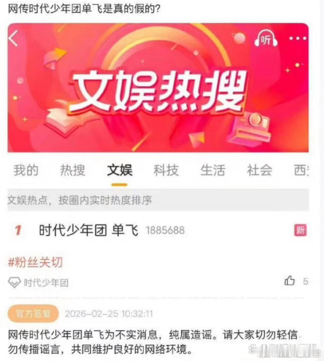 时代峰峻高会否认时代少年团单飞时代峰峻官方回应粉丝称网传时代少年团单飞为不实信息