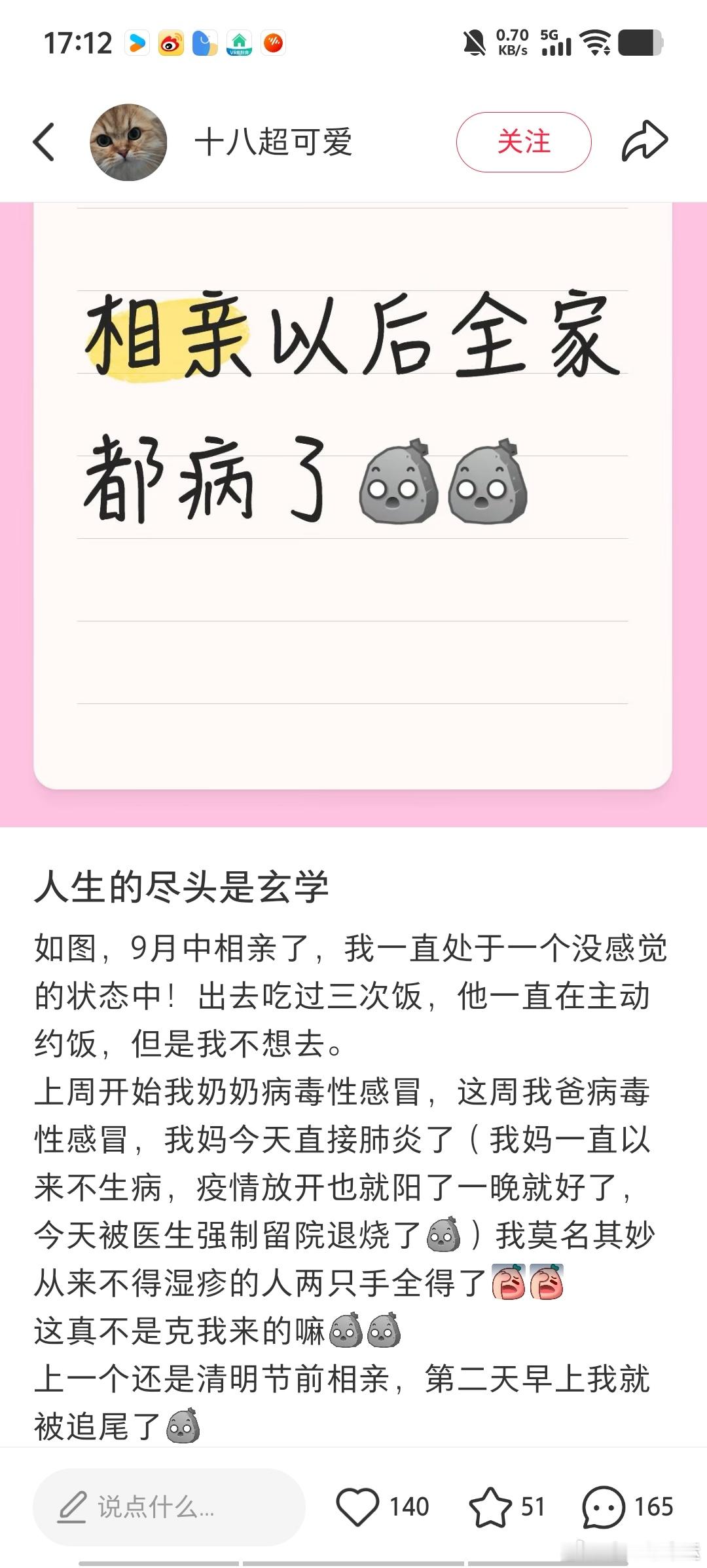 科普tips：相亲外应图中这种就是克应了，很明显的不适合，这种时候不要犹豫当断则