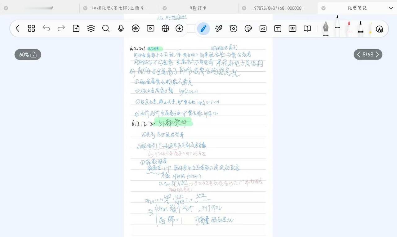 自由笔记超级好用！
写字超级丝滑！多图层，功能齐全[惊喜]
自由笔记 自由笔记安