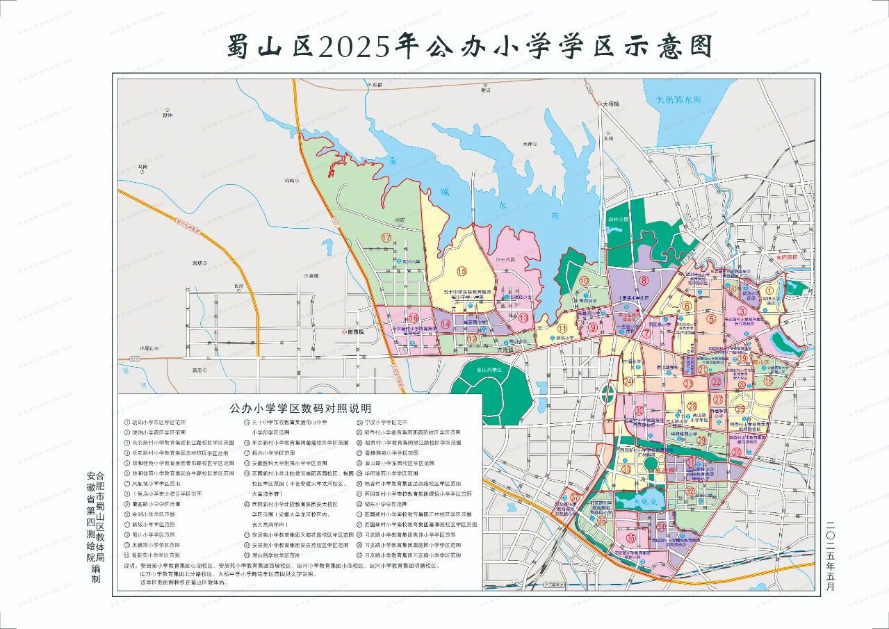 #2025年合肥中小学学区划分方案# 【#2025合肥蜀山区学区划分发布#】 ​
