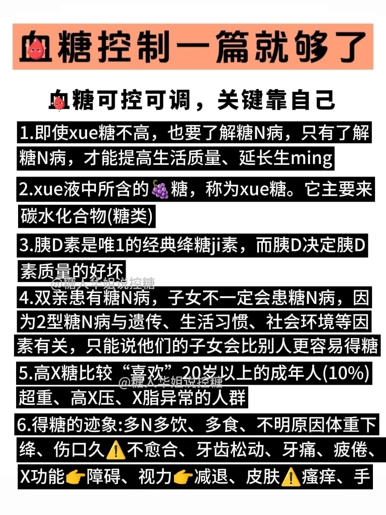 控糖80个冷知识❗️看完血糖还不绛就来骂我