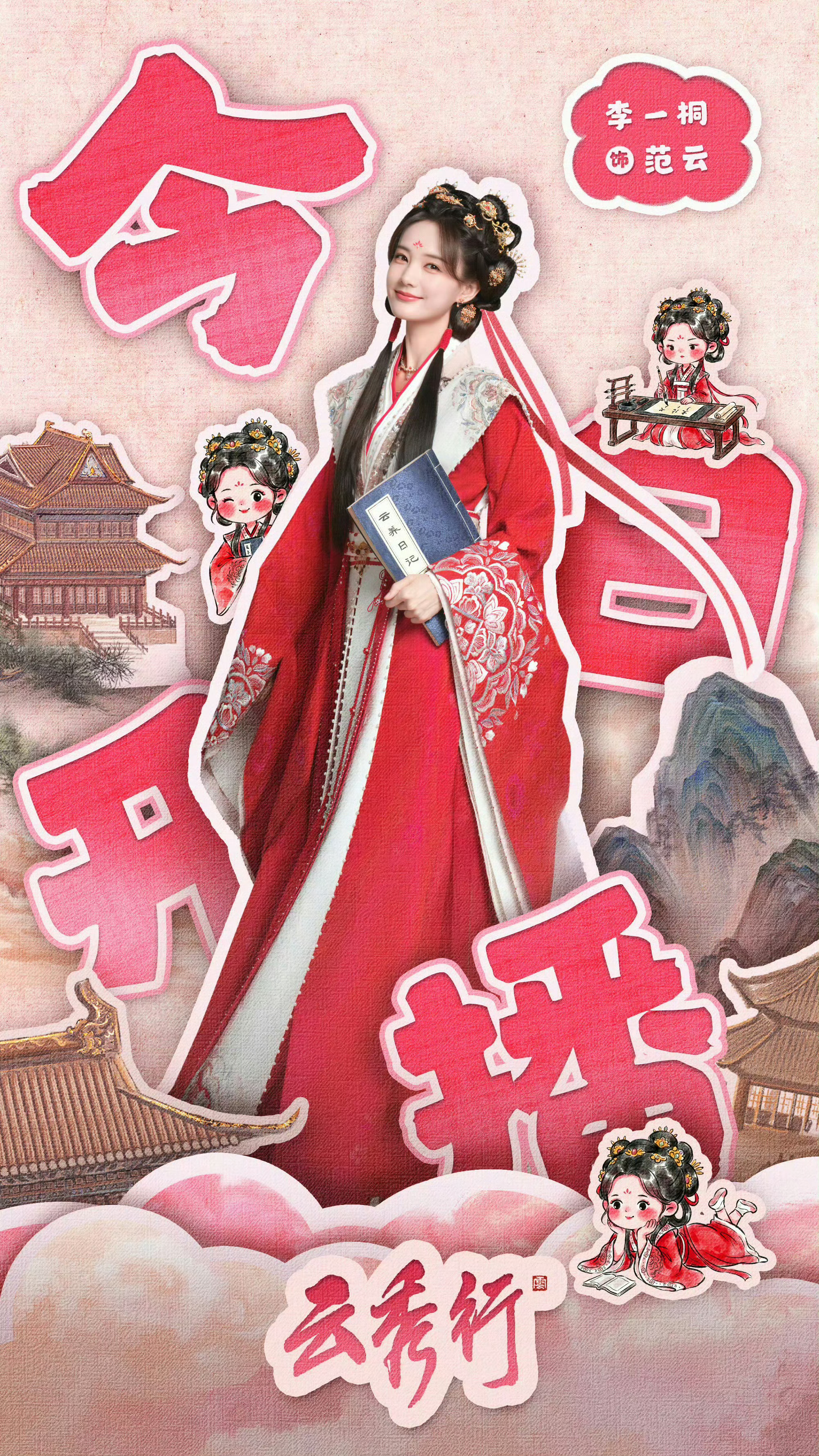 李一桐痛失艺名后首个作品云秀行已经开播啦 首更六集 欢迎来🥝👖品鉴 