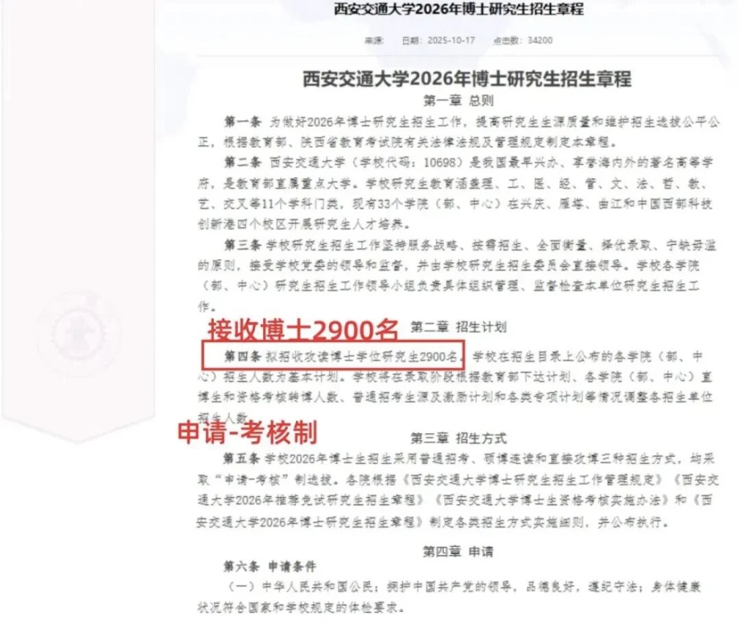 西安交通大学今日开始报名！仅半个月！