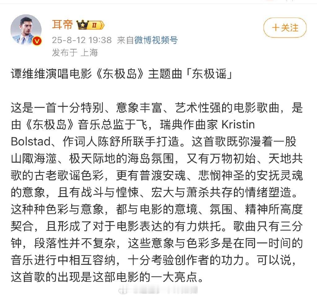 耳帝发千字文点评谭维维东极谣 耳帝千字点评深挖《东极谣》，从创作手法到文化内涵，