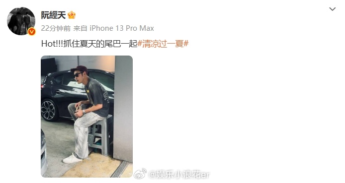 阮经天回应风扇表情包阮经天信不信我扇扇你 热得发文“Hot!!!”连加三个感叹号
