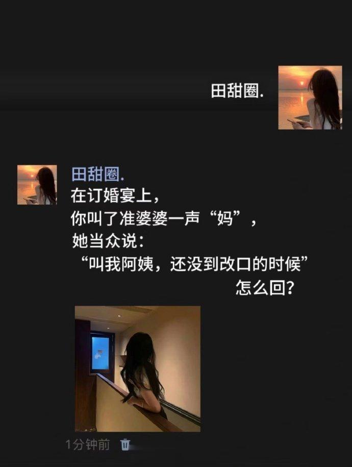 “叫我阿姨，还没到改口的时候。” ​​​
