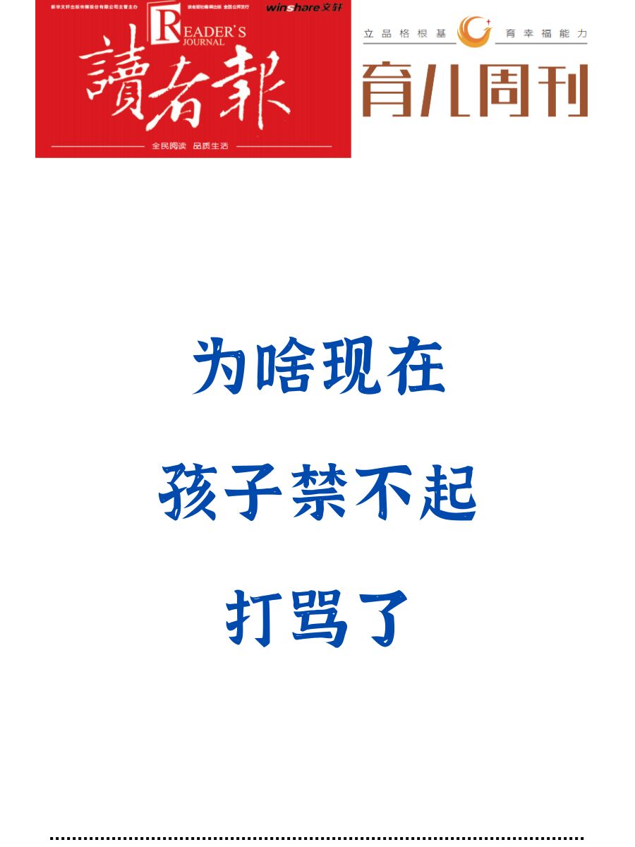 为啥现在孩子禁不起打骂了