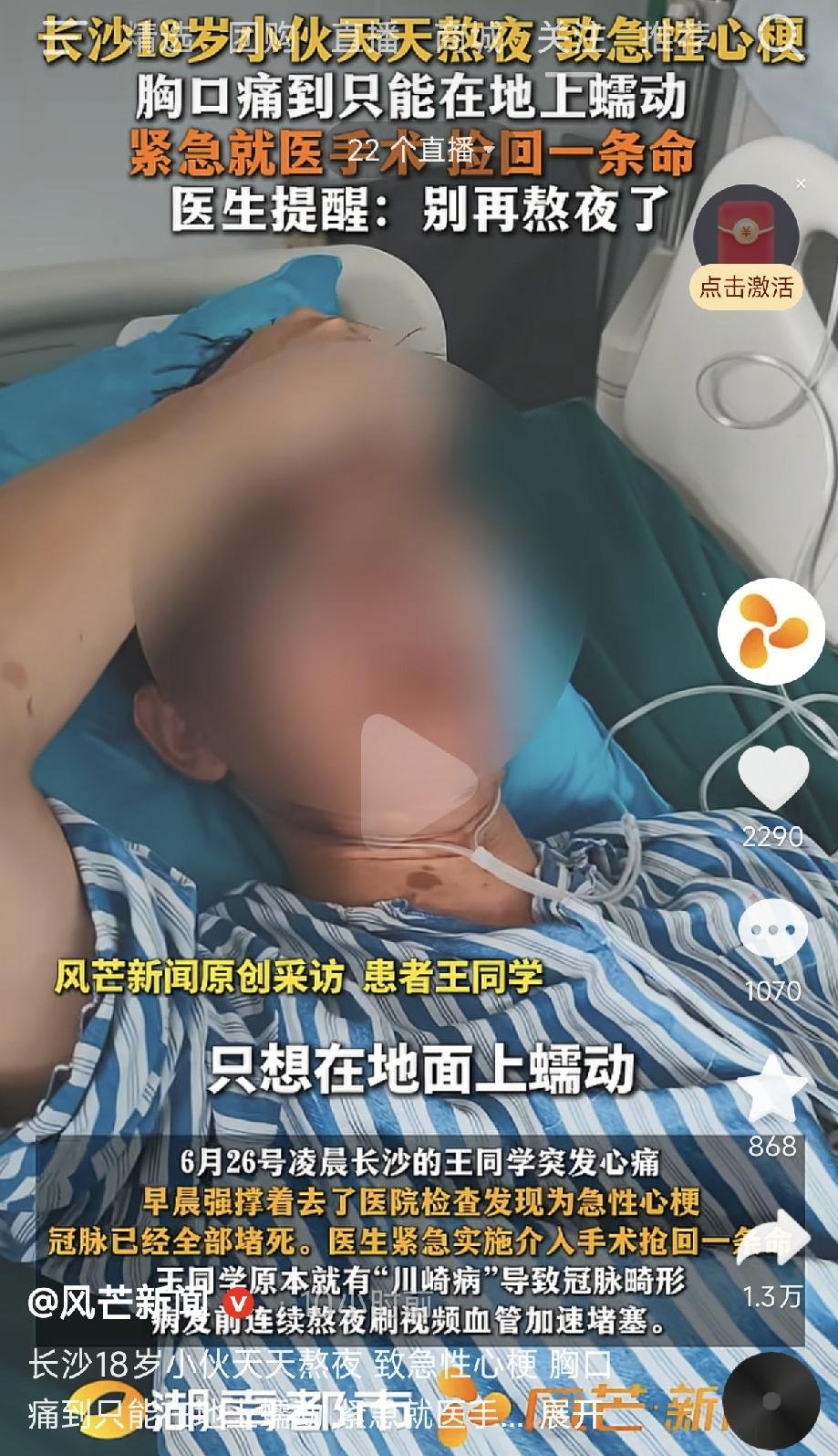 湖南长沙，一18岁男子爱看短视频，天天熬夜刷手机到凌晨两点才入睡。一天凌晨突发胸
