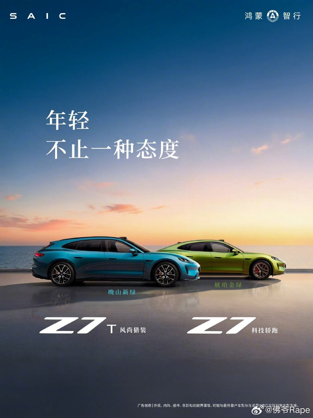 鸿蒙智行尚界Z7这波双车矩阵太懂年轻人了Z7主打运动轿跑质感，Z7T猎装解锁更多