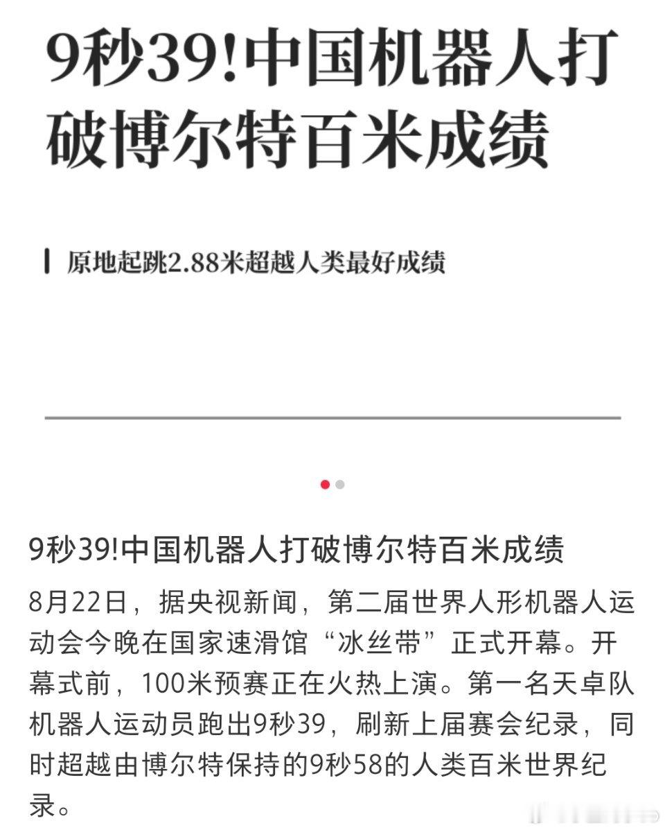 中国机器人打破博尔特百米成绩，好事呀