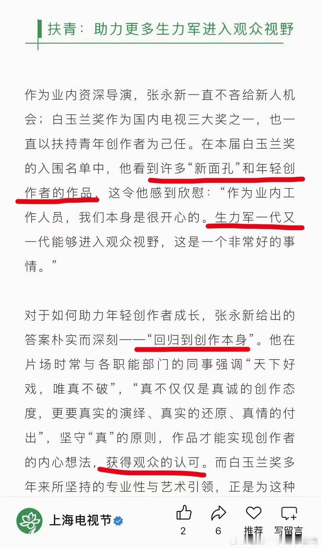 白玉兰奖入围名单已出白玉兰奖入围名单有许多新面孔张永新导演称在本届白玉兰奖的入围