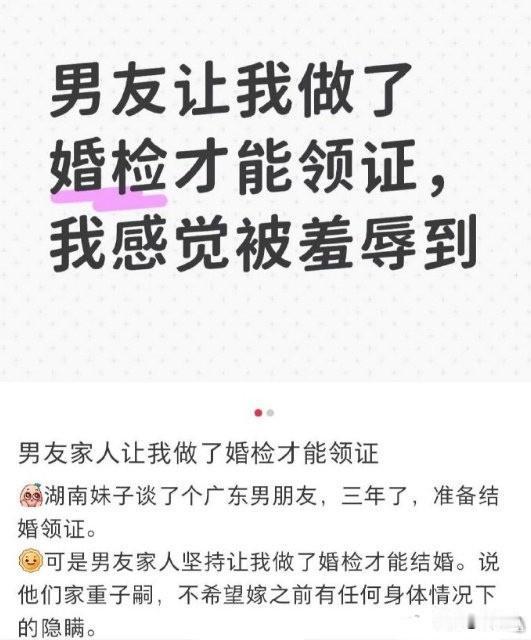 结婚去婚检不是很正常的事情 ，然后互相告知不是应该的事情吗？什么时候变成不应该的
