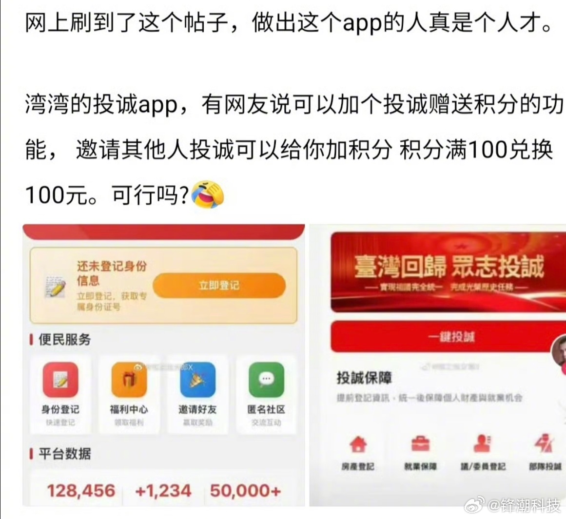 投诚App这个创意吧……[笑cry]App命名为归家，可一键登记投诚，还可邀请其