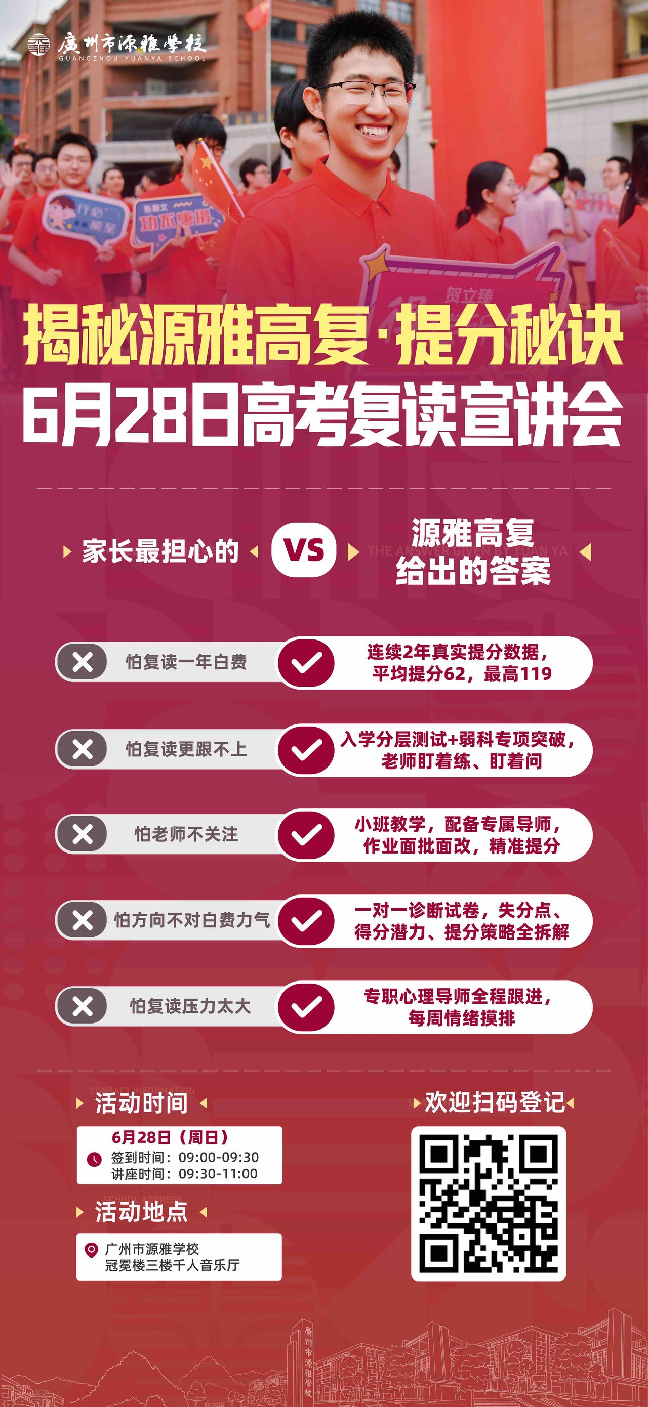 本周天（6月28日）上午9.30有高复的专场讲座海报，欢迎有需要的家长看过来！