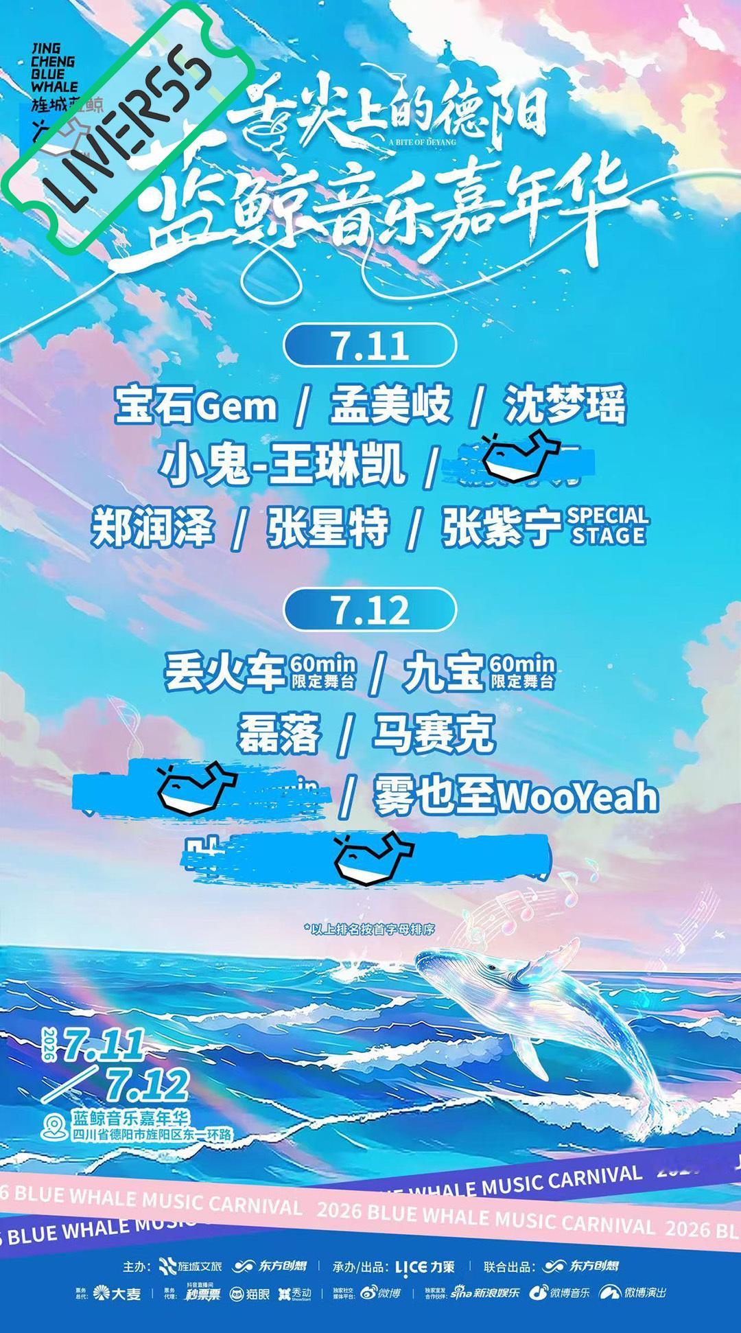 RSS音乐节播报 ❤️🔥蓝鲸音乐嘉年华❤️🔥主辦։ 20‎26.07.11-