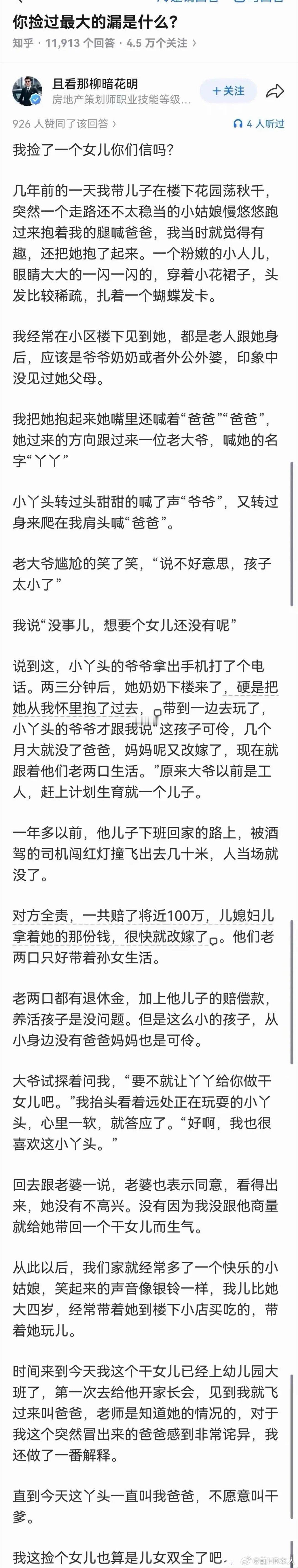 网友：在小区捡到一个女儿。其实，这种孩子缺乏父母，这个网友真的善良，填补了她人生