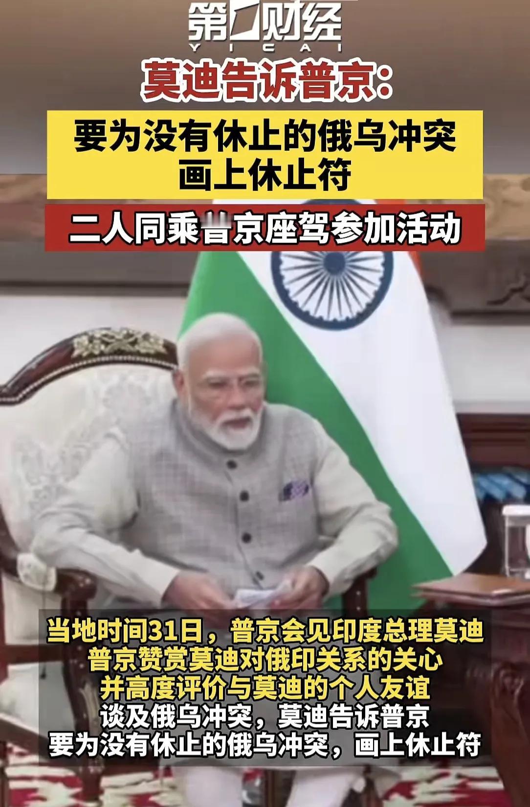 莫迪要普京停战，普京一定会打太极，好好好，哈哈哈。