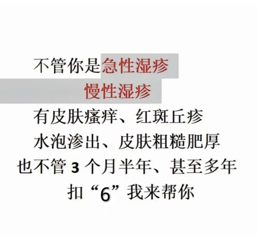 湿疹 健康 中医 热点知多少