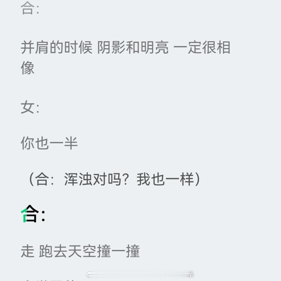 你也一半浑浊对吗，我也一样，并肩的时候一定很相像😱😱