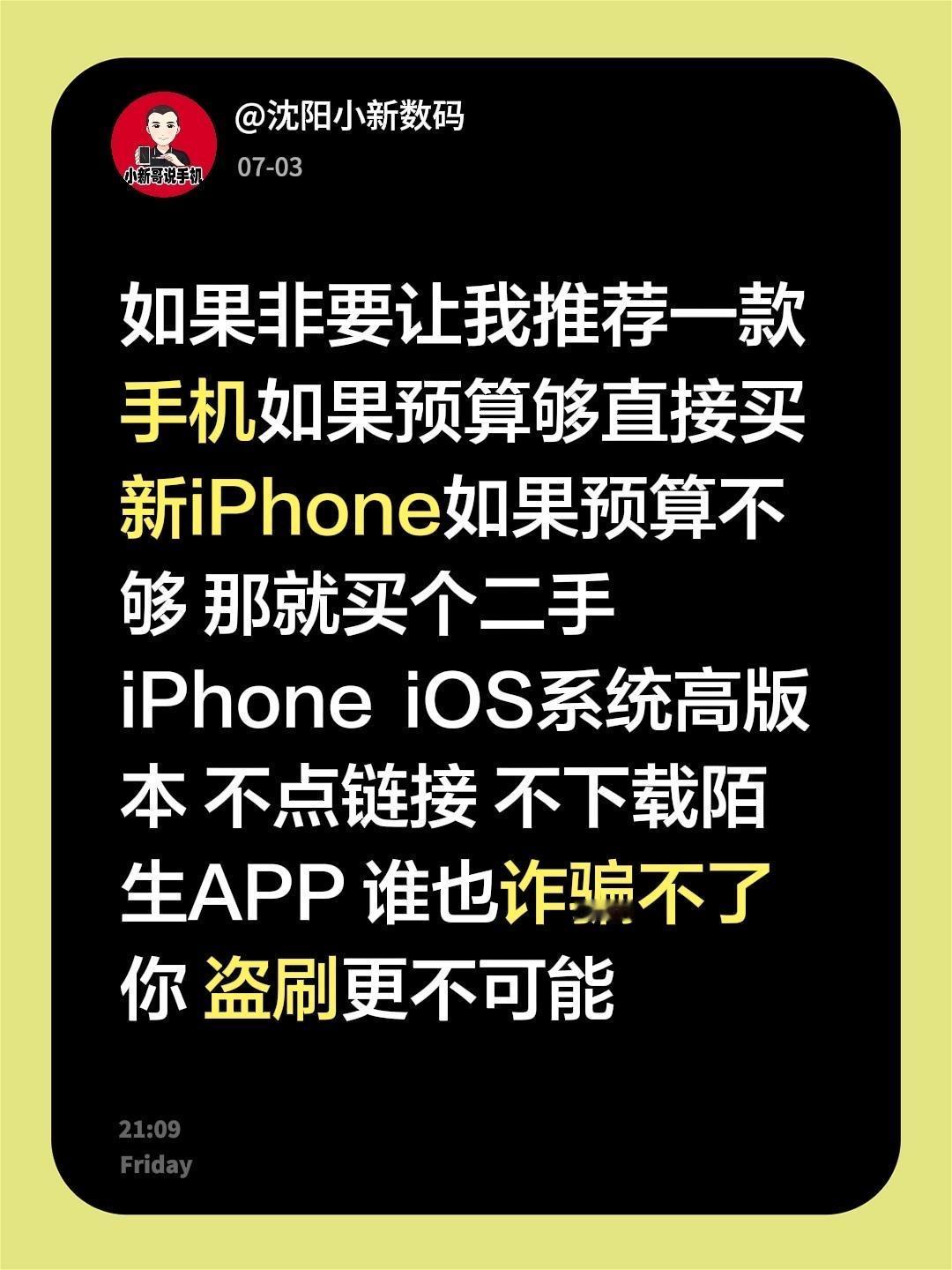 如果非要让我推荐一款手机
如果预算够直接买新iPhone  如果预算不够 那就买