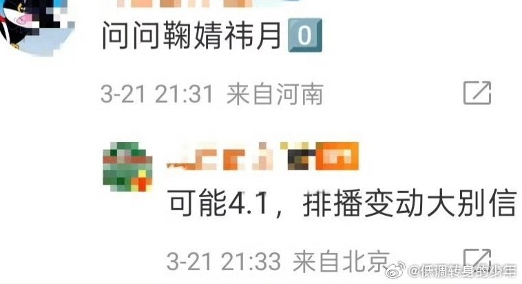 陈都灵、鞠婧祎、曾舜晞、田嘉瑞《月鳞绮纪》暂定4月1日优酷开播 ！期待这个俊男美