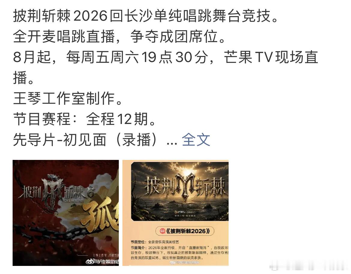 披荆斩棘网传阵容披荆斩棘2026阵容期待值 十分期待邵兵父子同台参与比拼，两人既