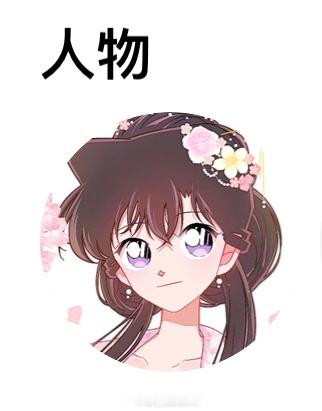 感觉这个脸画的挺好的[抱一抱] ​​​