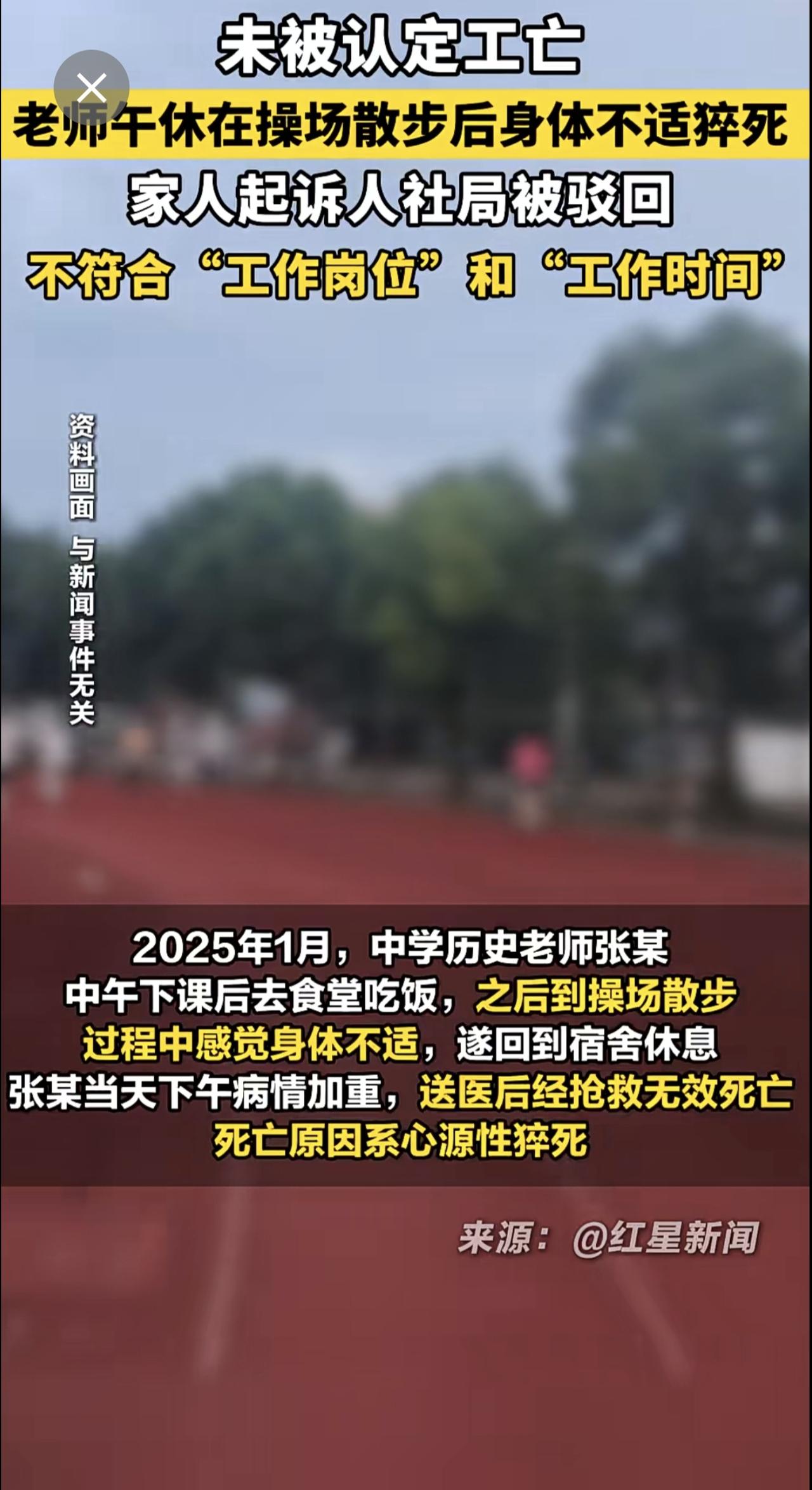 中学老师午休在操场散步后身体不适猝死，未被认定工亡；家人起诉人社局被驳回：张某突