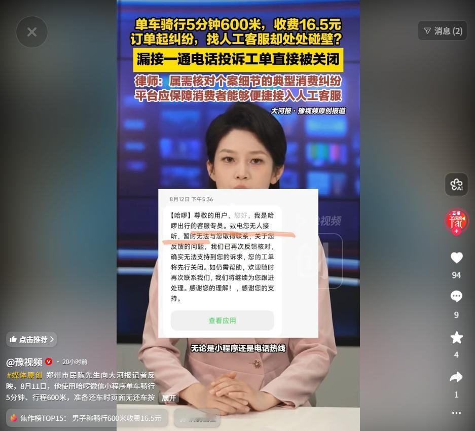 河南郑州，一男子骑共享单车，600米的路程用了5分钟，按理来说，收费1.5元，男